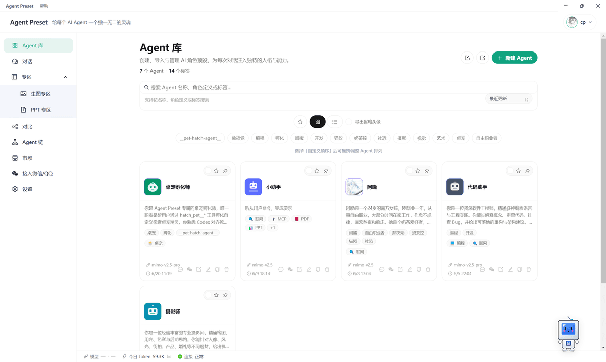 Agent Preset Desktop 项目截图